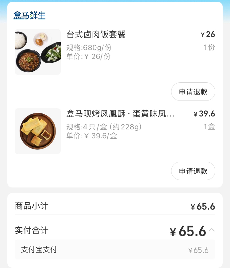 高中最爱的盒马凤梨酥,可惜早就不卖了